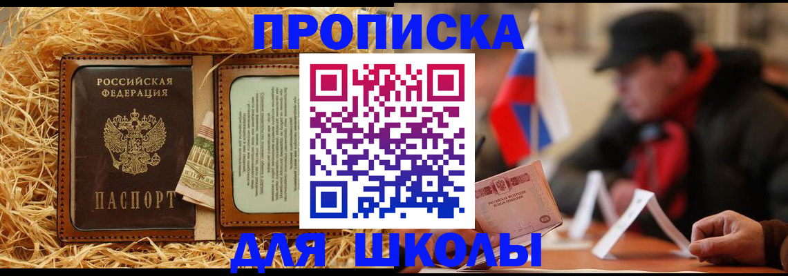 регистрация для школы в Заринске